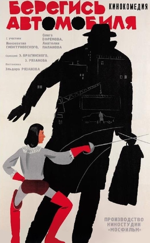 Beregis avtomobilya - Russian Movie Poster (thumbnail)