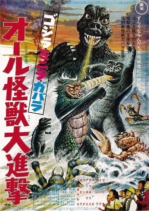 Gojira-Minira-Gabara: Oru kaij&ucirc; daishingeki - Japanese Movie Poster (thumbnail)
