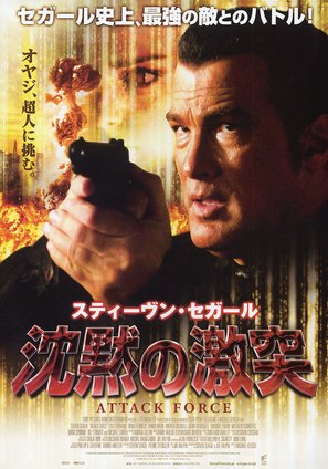 Attack Force - Japanese Movie Poster (thumbnail)