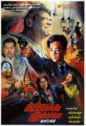 Lung foo san fung wan: Tau ho tung kup faan - Thai Movie Poster (thumbnail)