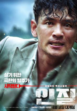 Injil - South Korean Movie Poster (thumbnail)