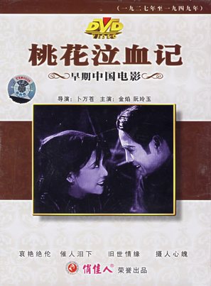 Tao hua qi xue ji - Chinese Movie Cover (thumbnail)