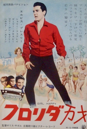 Girl Happy - Japanese Movie Poster (thumbnail)