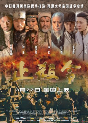 Zhi sha - Chinese Movie Poster (thumbnail)