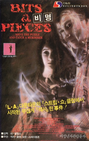 Bits and Pieces - South Korean VHS movie cover (thumbnail)