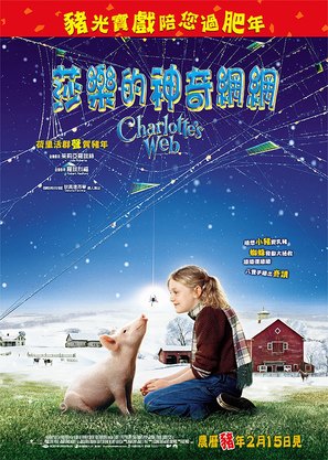 Charlotte&#039;s Web - Hong Kong Movie Poster (thumbnail)