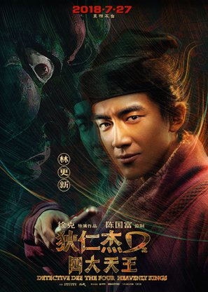 Di Renjie zhi Sidatianwang - Chinese Movie Poster (thumbnail)