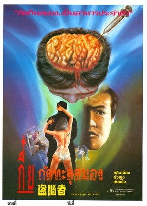 Pituitary Hunter - Thai Movie Poster (thumbnail)