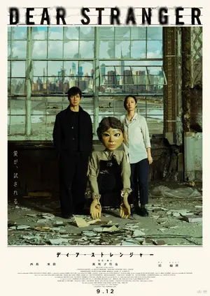 Dia Sutorenjâ Poster