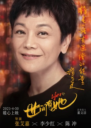 HerStory - Chinese Movie Poster (thumbnail)