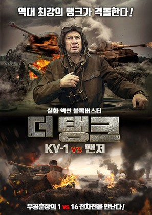 Nesokrushimyy - South Korean Movie Poster (thumbnail)