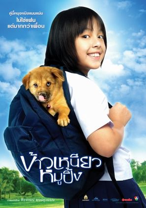 Khao niao moo ping - Thai Movie Poster (thumbnail)