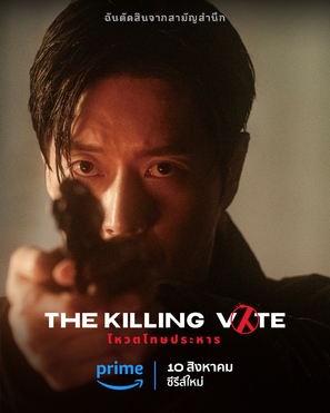 &quot;National Death Penalty Vote&quot; - Thai Movie Poster (thumbnail)