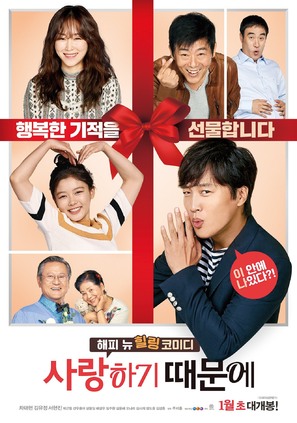 Because I Love (Saranghagi Ttaemoone) - South Korean Movie Poster (thumbnail)