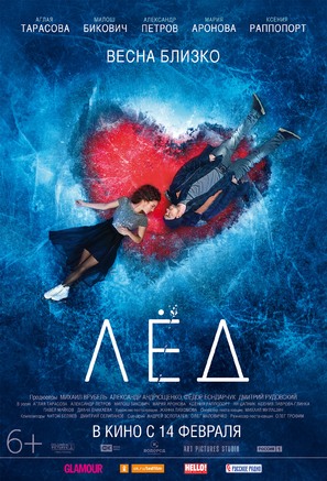 Lyod - Russian Movie Poster (thumbnail)
