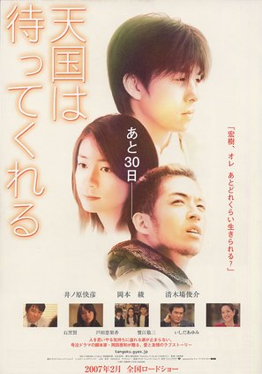 Tengoku wa matte kureru - Japanese poster (thumbnail)