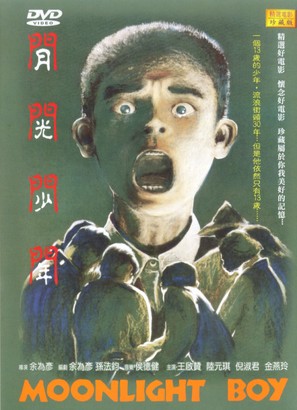 Yue guang shao nian - Taiwanese Movie Cover (thumbnail)