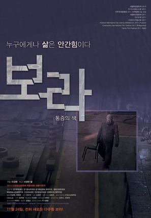 The Color of Pain - South Korean Movie Poster (thumbnail)