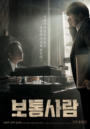 Ordinary Person - South Korean Movie Poster (thumbnail)