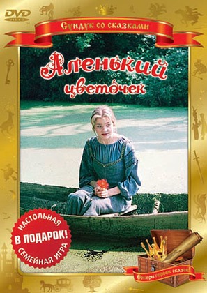 Alenkiy tsvetochek - Russian DVD movie cover (thumbnail)