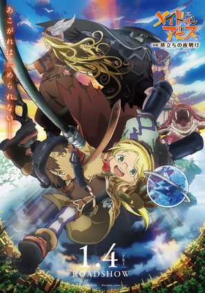 Made in Abyss: Tabidachi no Yoake - Japanese Movie Poster (thumbnail)