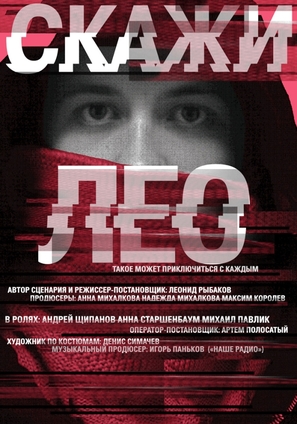 Skazhi Leo - Russian Movie Poster (thumbnail)