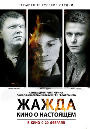 Zhazhda - Russian Movie Poster (thumbnail)