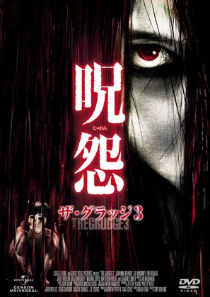 The Grudge 3 - Japanese Movie Cover (thumbnail)