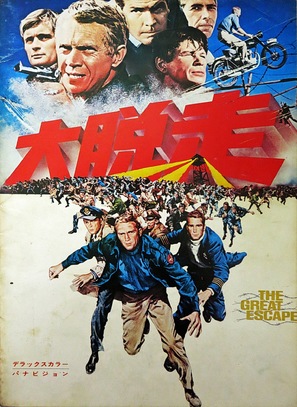 The Great Escape - Japanese Movie Poster (thumbnail)