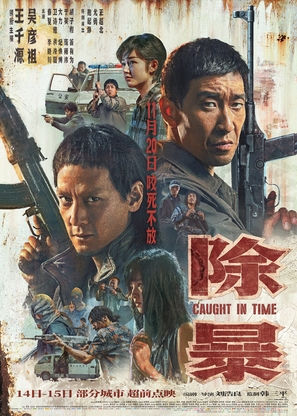 Chu bao - Chinese Movie Poster (thumbnail)