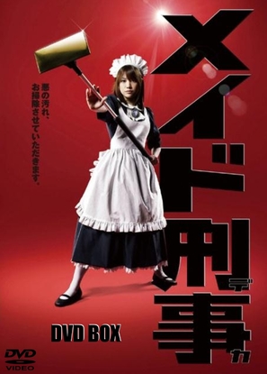 &quot;Meido deka&quot; - Japanese DVD movie cover (thumbnail)