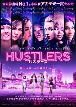 Hustlers - Japanese Movie Poster (thumbnail)