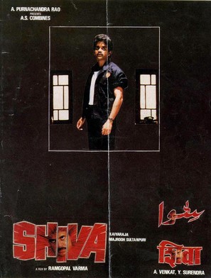 Shiva - Indian Movie Poster (thumbnail)