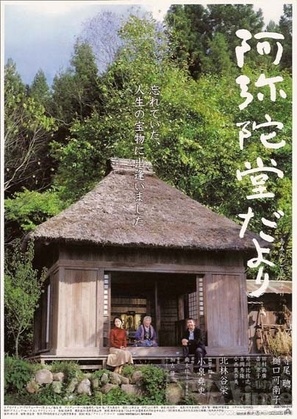 Amida-do dayori - Japanese Movie Poster (thumbnail)