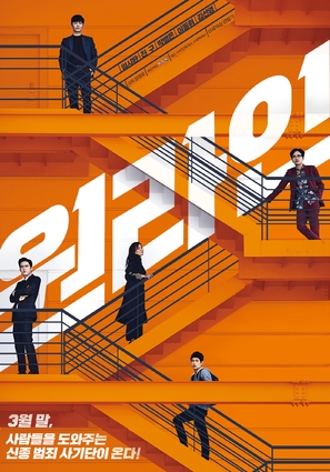 One-line - South Korean Movie Poster (thumbnail)