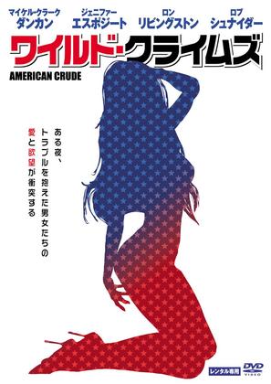 American Crude - Japanese Movie Cover (thumbnail)