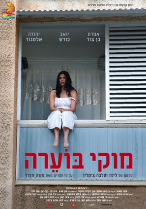 Burning Mooki - Israeli Movie Poster (thumbnail)