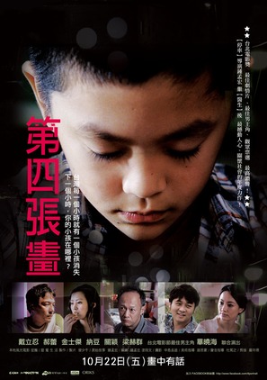 The Fourth Portrait - Taiwanese Movie Poster (thumbnail)