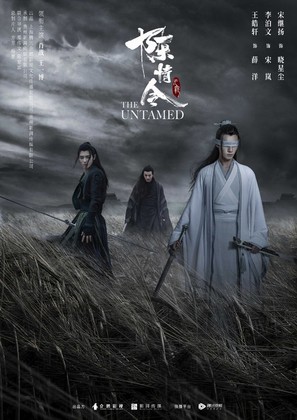 &quot;Chen qing ling&quot; - Chinese Movie Poster (thumbnail)