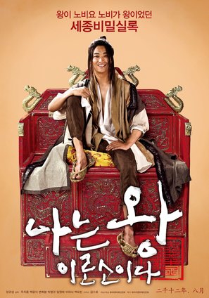 Na-neun wang-i-ro-so-i-da - South Korean Movie Poster (thumbnail)