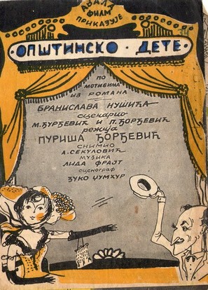 Opstinsko dete - Yugoslav Movie Poster (thumbnail)