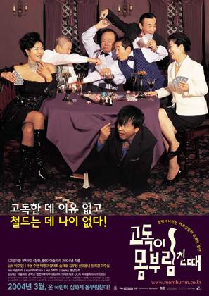 Godoki momburim childae - South Korean poster (thumbnail)