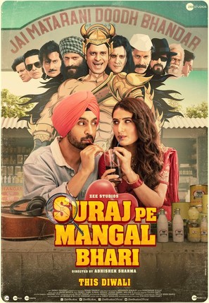 Suraj Pe Mangal Bhari - Indian Movie Poster (thumbnail)