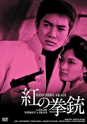 Kurenai no kenju - Japanese DVD movie cover (thumbnail)