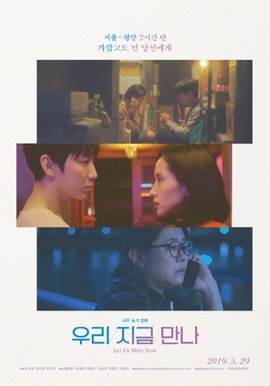 Let Us Meet Now - South Korean Movie Poster (thumbnail)