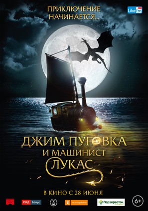 Jim Knopf und Lukas der Lokomotivf&uuml;hrer - Russian Movie Poster (thumbnail)