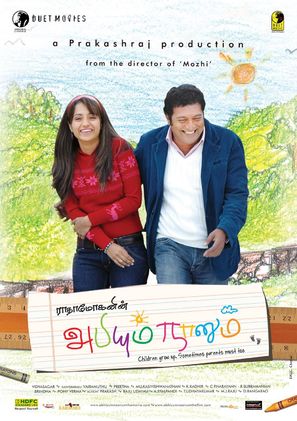 Abhiyum Naanum - Indian Movie Poster (thumbnail)