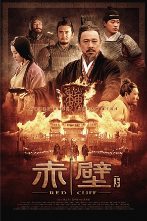 Chi bi xia: Jue zhan tian xia - Chinese Movie Poster (thumbnail)