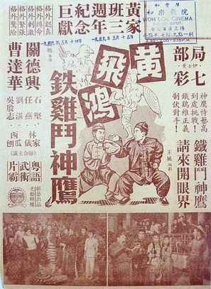 Huang Fei-hong tie ji dou shen ying - Hong Kong Movie Poster (thumbnail)