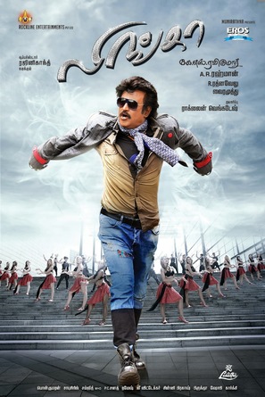 Lingaa - Indian Movie Poster (thumbnail)